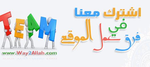 اشترك في فرق عمل الموقع
