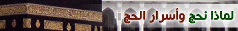 لقاء ش/محمد حسين يعقوب وش/ عبد المعبود حسن وش/عبد الفتاح الزينى  بعنوان  الحج ولماذا نحج واسرار الحج لـفضيلة الشيخ محمد حسين يعقوب - موقع الطريق إلى الله