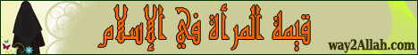 قيمة المرأة في الاسلام(30-12-2009) زهر الفردوس