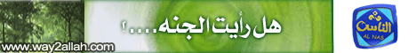 هل رأيت الجنه ؟ 1 لـالدكتور عبد الرحمن الصاوى - موقع الطريق إلى الله