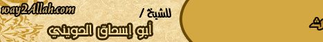 شرح حديث هرقل ملك الروم(20-1-2010)زهر الفردوس لـالشيخ أبو إسحاق الحويني - موقع الطريق إلى الله