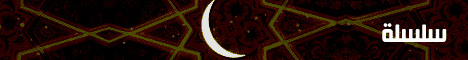 اللحظة الأخيرة (رمضان حياتي) لـالشيخ محمد الصاوي - موقع الطريق إلى الله