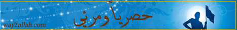 أسباب الفتح ... تفسير سورة الفاتحة ( إبدأ من جديد ) لـالدكتور حازم شومان - موقع الطريق إلى الله