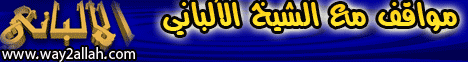 مواقف مع الشيخ الألباني -رحمه الله-(11-6-2008) لـالشيخ أبو إسحاق الحويني - موقع الطريق إلى الله