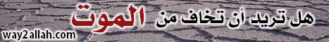 المـوت ( بكل صراحة) لـفضيلة الشيخ نبيل العوضي - موقع الطريق إلى الله