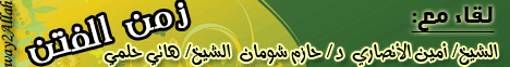 لقاء مع الشيخ أمين الانصاري و د حازم شومان والشيخ هاني حلمي وحلقة بعنوان زمن الفتن(7-12-)مع الشباب لـالدكتور حازم شومان - موقع الطريق إلى الله