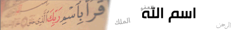 اسم الله الملك ( اسماء الله الحسنى ) لـالشيخ أحمد جلال - موقع الطريق إلى الله