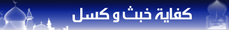 كفاية خبث وكسل  (10/11/2008) كفاية ذنوب لـالشيخ أيمن صيدح - موقع الطريق إلى الله