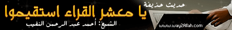 حديث حذيفة 