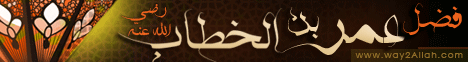 فضل عمر بن الخطاب رضي الله عنه( 3/11/2013)حملة جند الفاروق  لـقسم المنوعات - موقع الطريق إلى الله