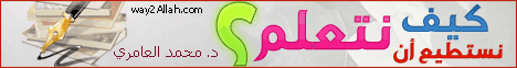 كيف نستطيع أن نتعلم( 19/4/2014) مهارات التفكير لـقسم المنوعات - موقع الطريق إلى الله
