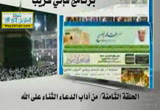 من آداب الدعاء الثناء على الله عزوجل - فإنى قريب