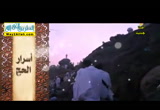 ما احلى الطواف ( 20/9/2015 ) اسرار الحج