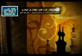 12- باب الخلع وكيف الطلاق فيه2 (شرح كتاب الطلاق من صحيح البخارى)