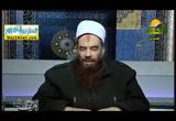 مايلفظ من قول الا لديه رقيب عتيد ج2 ( 1/12/2015 ) وقفه مع حديث