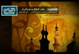شرح كتاب النكاح من(بلوغ المرام)8