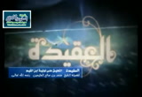 72- فصل في اعتراضهم على القول بدوام فاعليه الرب- الأبيات 1017 الى 1035 ( شرح نونية ابن القيم )