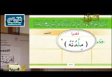 أحكام النون الساكنة والتنوين (8/6/2016) و رتلناه ترتيلا