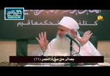 الهدف من صُلح الحديبية (27/6/2016) بصائر النصر