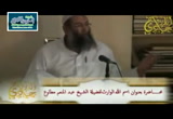 اسم الله الوارث ( شرح اسماء الله الحسنى )