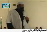 تذكير الأحباب بفضل الأصحاب