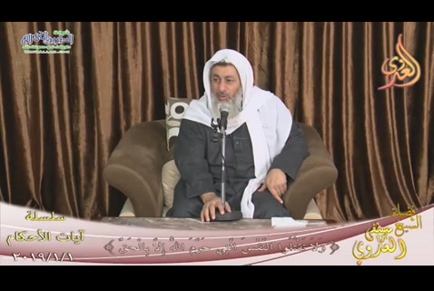 (ولا تقتلوا النفس التى حرم الله إلا بالحق) 1/1/2019 آيات واحكام 