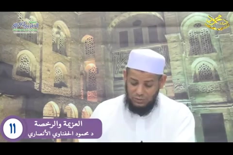 الدرس الحادي عشر- الوجيز في اصول الفقه