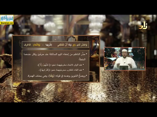 احكام الميم والنون المشددتين - الدرس التاسع ( 14/5/2019 ) حق التلاوة