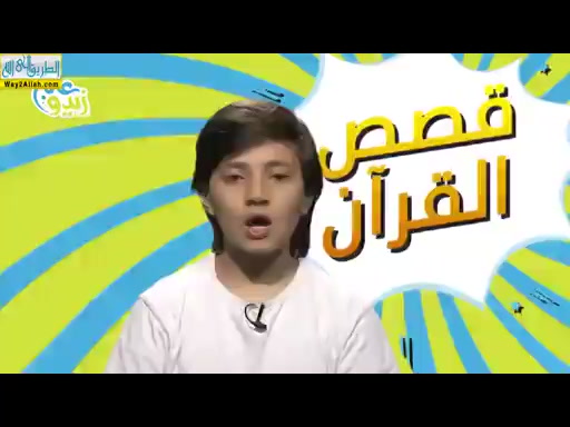 قصة قارون ( 12/5/2019 ) مسابقة قصص القران