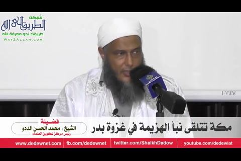 مكة تتلقى نبأ الهزيمة فى غزوة بدر 