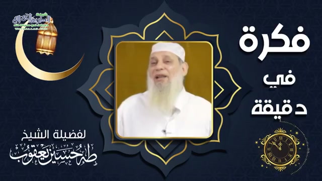الحلقة السادسة عشر: كل عمل ابن آدم له الا الصوم (فكرة في دقيقة)
