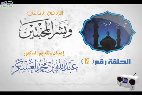 الظلم والظالمون 2 - وبشر المخبتين