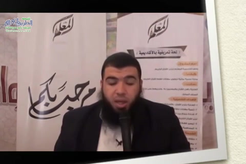 المحاضرة الثانية  من الاسبوع الثالث في أصول التعامل مع الأطفال - صناعة الطفل القرآني