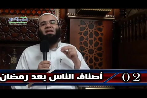 ح2-أصناف الناس بعد رمضان(كلام من القلب)