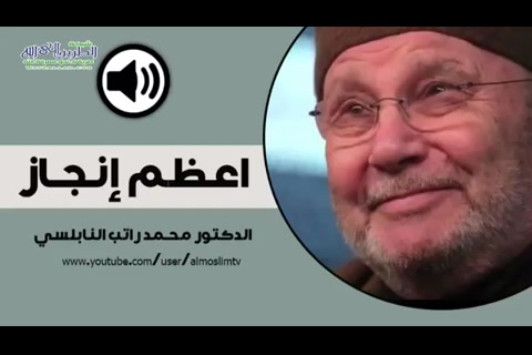 أعظم انجاز على الاطلاق - درس مهم جدا