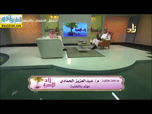 كيف نواجه ادمان الاطفال للاجهزة الذكيه ( 17/7/2019 ) زاد الاسرة