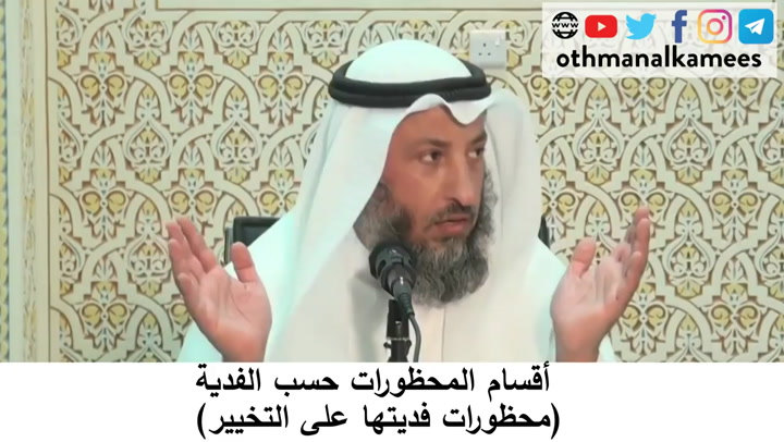  84- أقسام المحظورات حسب الفدية (محظورات فديتها على التخيير - شرح أحكام الحج كتاب دليل الطالب