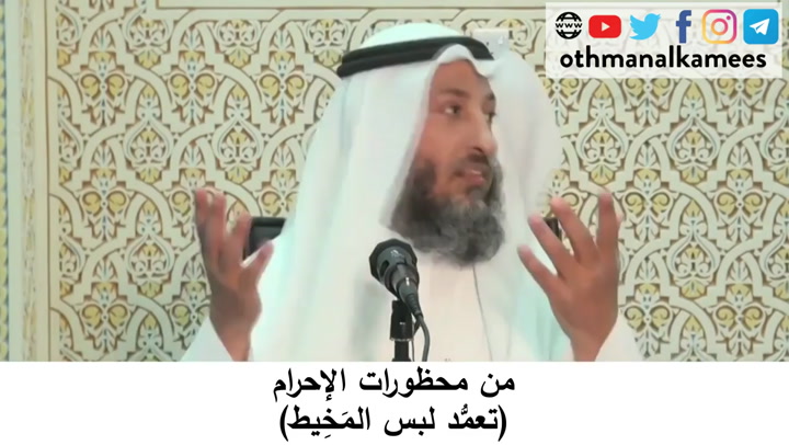  89- من محظورات الإحرام (تعمد لبس المخيط ) - شرح أحكام الحج كتاب دليل الطالب