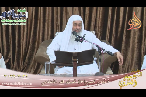 أحكام الحج (3) تكمله فقه الأضاحى بتاريخ 21/7/2019