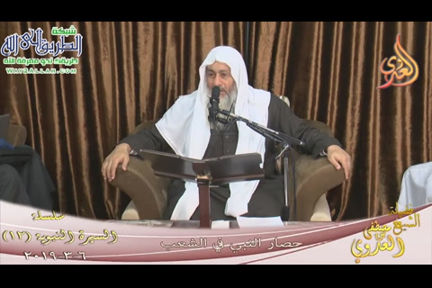حصار النبي صلى الله عليه وسلم في الشعب 12 (6/2/2018)
