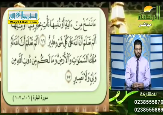 تطبيقات ومعلومات على طريق المصباح ( 5/10/2019 ) قرآن وقراءات 