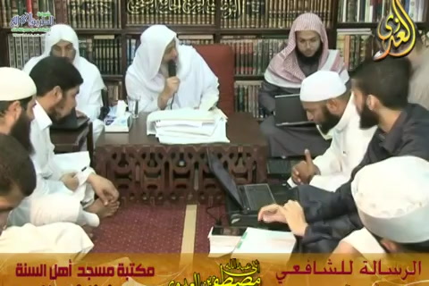 الرسالة للشافعي(08-06-2015)