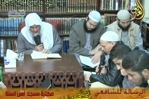 الرسالة للشافعي(24-01-2016)