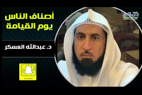 أصناف الناس يوم القيامة