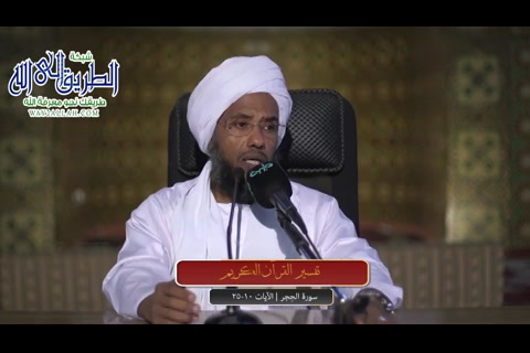 تفسير سورة الحجر من الآية 10 إلى الآية 25