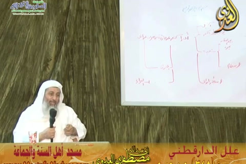 شرح علل الدارقطني (الحديث  348) 6/8/2016