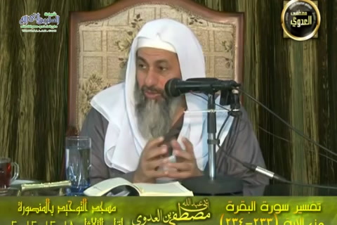 تفسير سورة البقرة الايات 234إلى 233