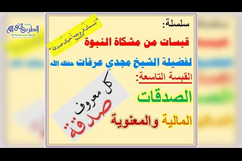 الصدقات المالية والمعنوية