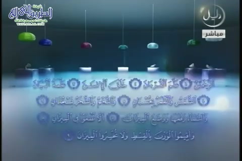   تفسير سورة الرحمن الايات 1-16 - اقرأ