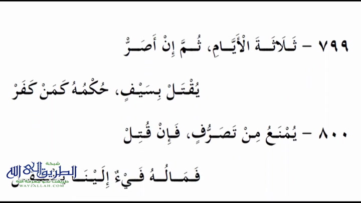 الجنايات - شرح النظم الجلي مع الاحمرار